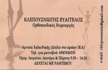 klepousniotis_evangelos.jpg