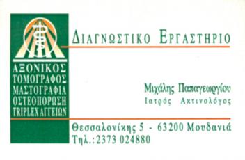 papageorgiou_mixalis.jpg